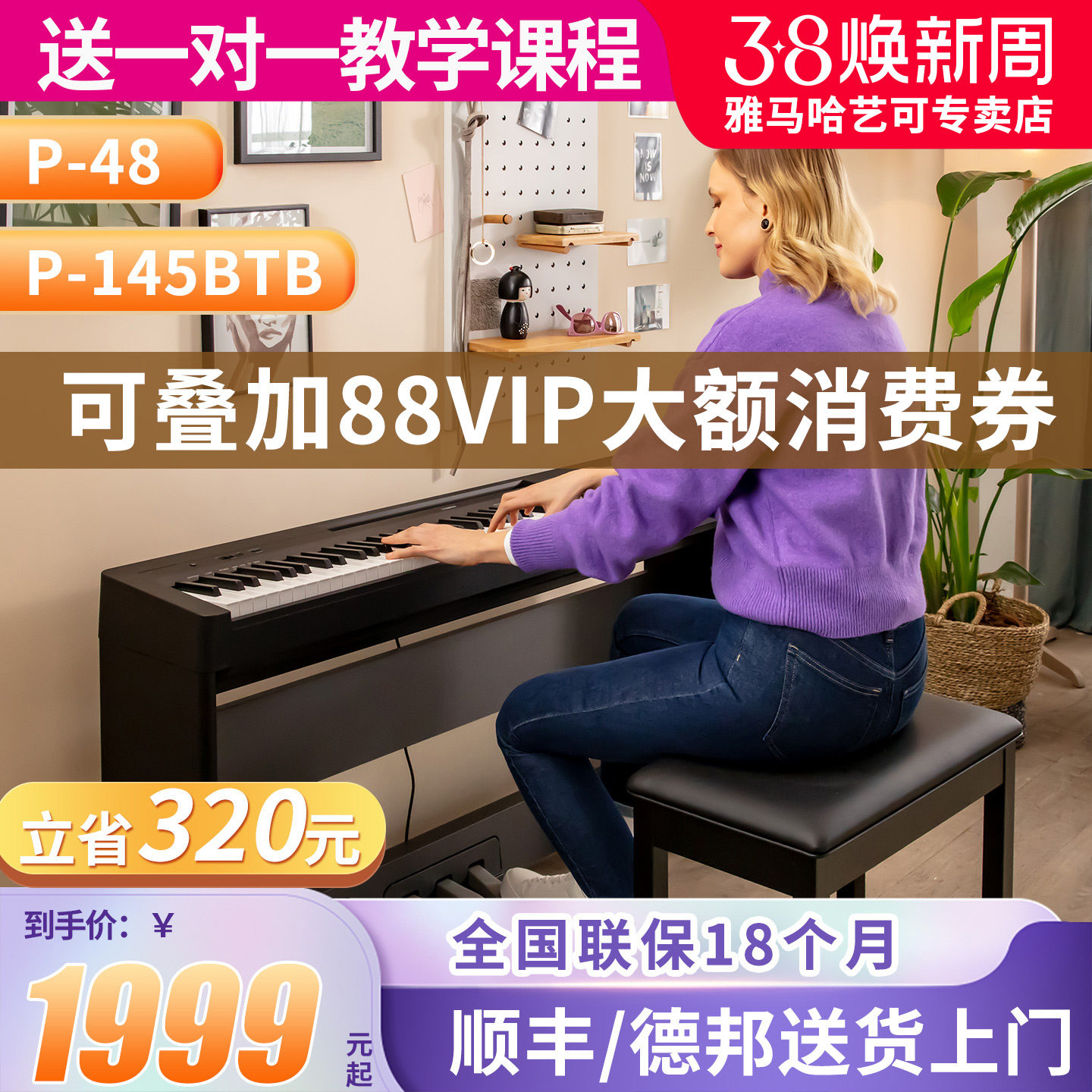 雅马哈电钢琴P48B专业88键重锤数码电子钢琴初学者便携式教学P145