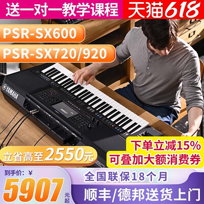 雅马哈SX600/720/920专业电子琴