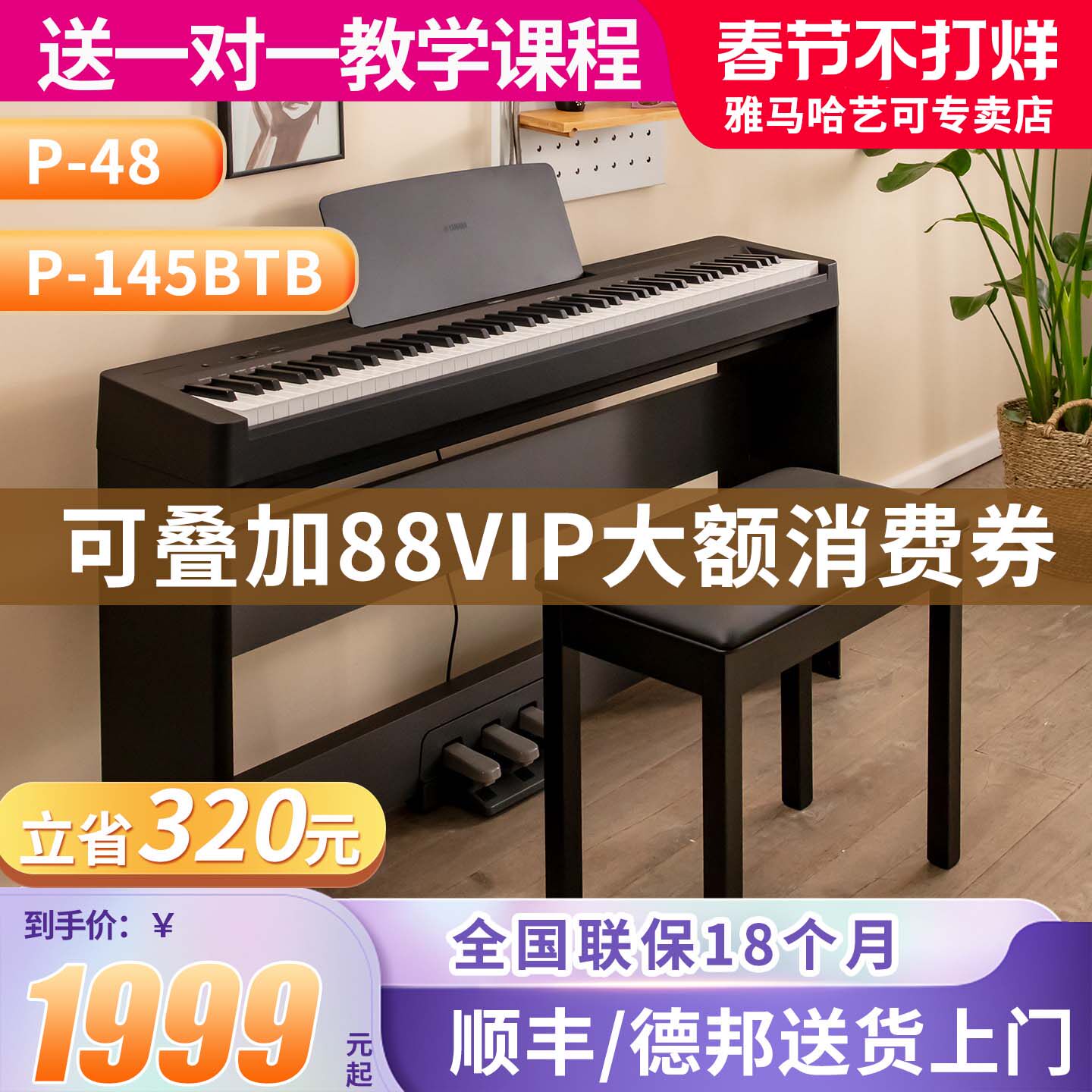 雅马哈电子钢琴官方旗舰店P48B专业88键重锤初学者便携式教学P145