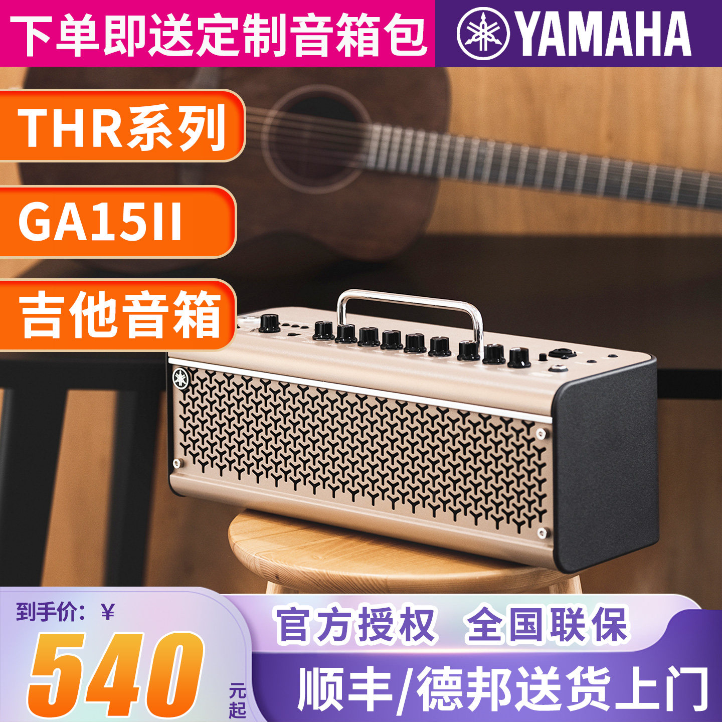 雅马哈电吉他音箱 THR10II/THR30电贝斯民谣电箱吉它音响正品包邮