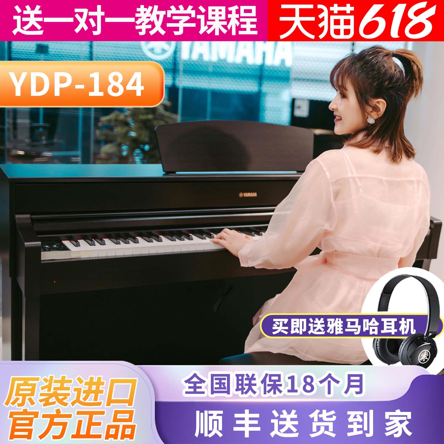 雅马哈电钢琴YDP-184R立式数码钢琴88键重锤原装进口专业184