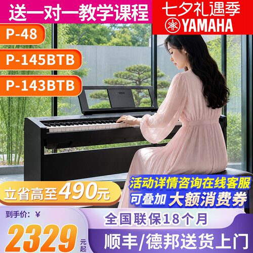雅马哈电钢琴初学者88键专业