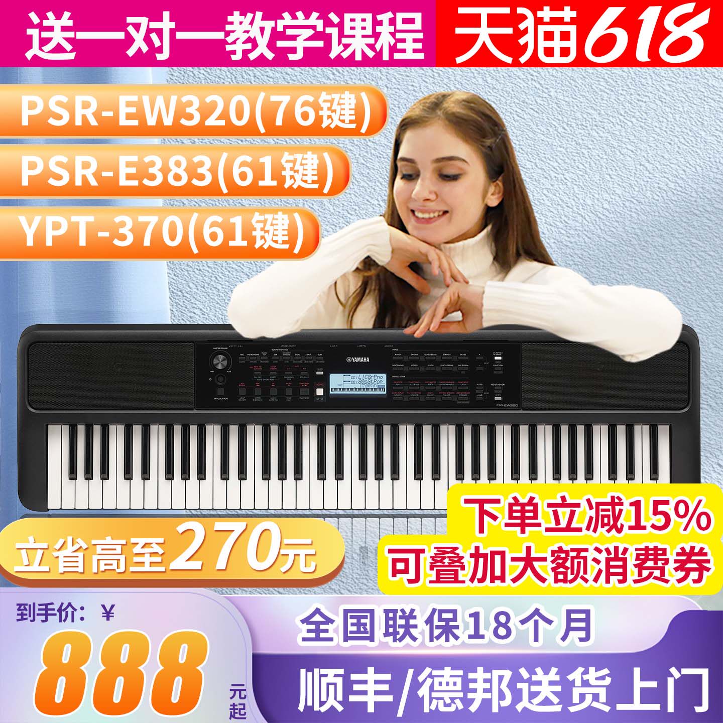 雅马哈电子琴PSR-EW320儿童成年76键力度专业演奏教学家用初学383