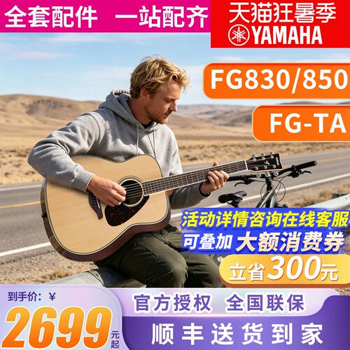 雅马哈民谣单板吉他FG830