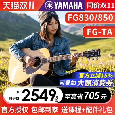 雅马哈民谣单板吉他FG830