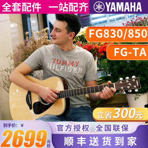 雅马哈民谣单板吉他FG830