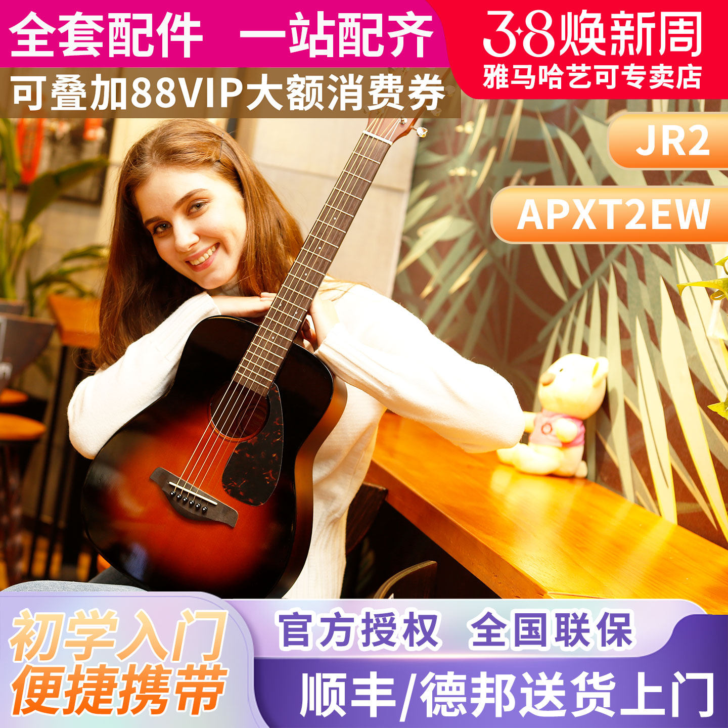 雅马哈吉他jr2/JR2S单板民谣APXT2电箱儿童初学者旅行便携34英寸