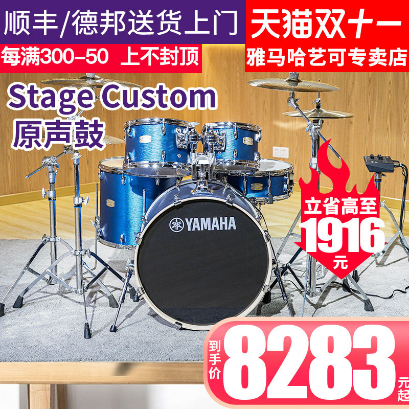 雅马哈架子鼓舞台之星StageCustom成年舞台演出儿童初学爵士鼓怎么样,好用不?