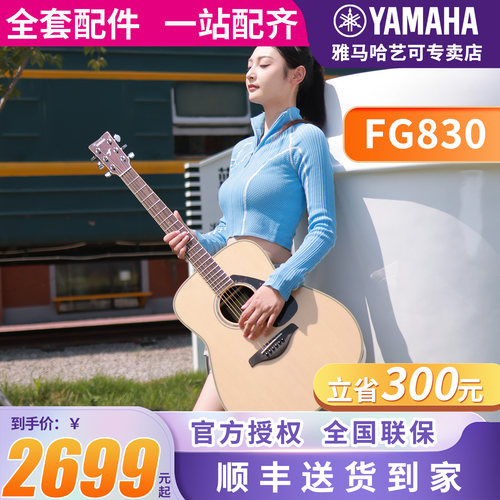 雅马哈民谣单板吉他FG830