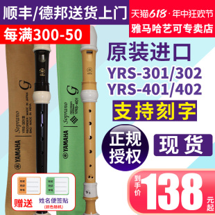 YRS 雅马哈竖笛8孔德式 401 301英式 402高音C调专业竖笛进口