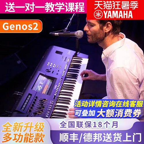 雅马哈电子琴Genos2编曲专业