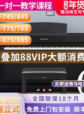 雅马哈电钢琴CLP-745/775/845高端专业立式家用88键重锤进口表演