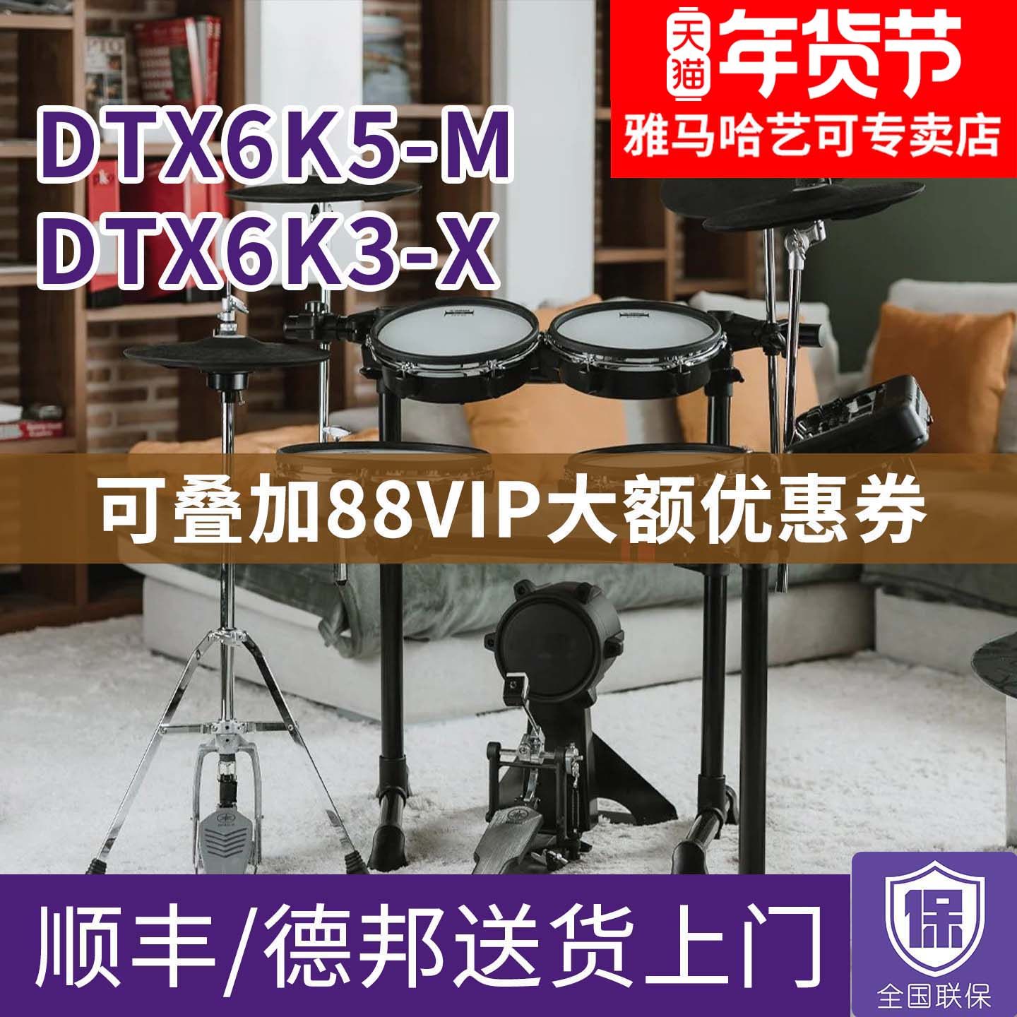 雅马哈电子鼓DTX6KX/6K2X/6K3X架子鼓全新正品