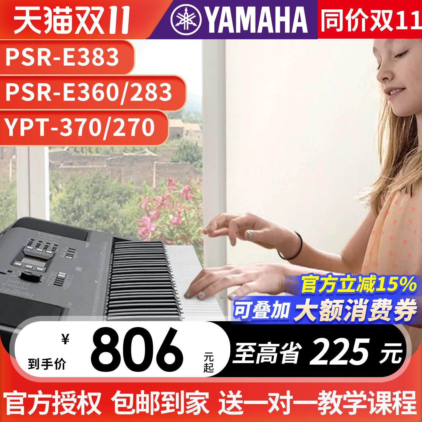 雅马哈电子琴官方旗舰店e383儿童家用初学者61键力度便携式e283