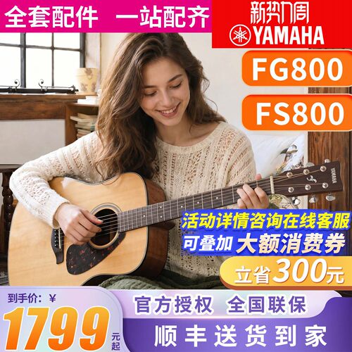 雅马哈吉他FG800官方旗舰店FS800