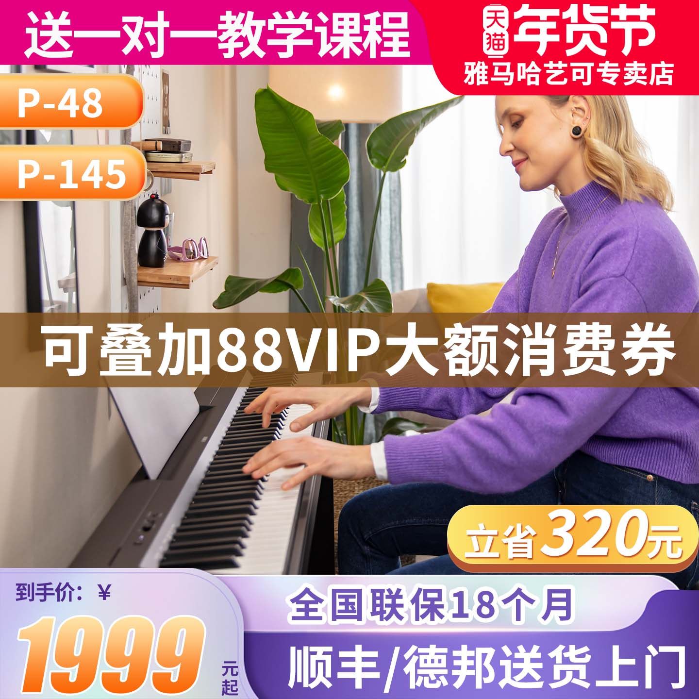雅马哈电子钢琴官方旗舰店P48B专业88键重锤初学者便携式教学P145