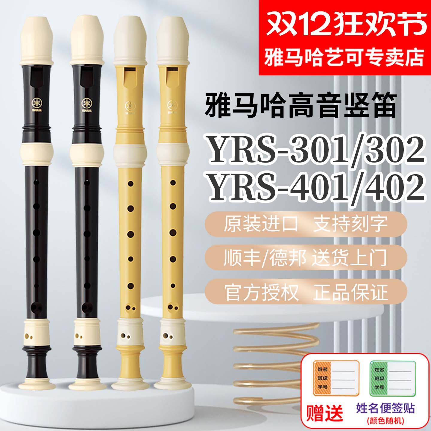 日本产竖笛雅马哈德式