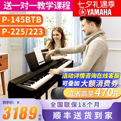 雅马哈电钢琴88键重锤专业