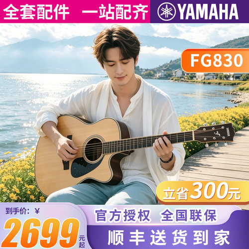 雅马哈民谣单板吉他FG830