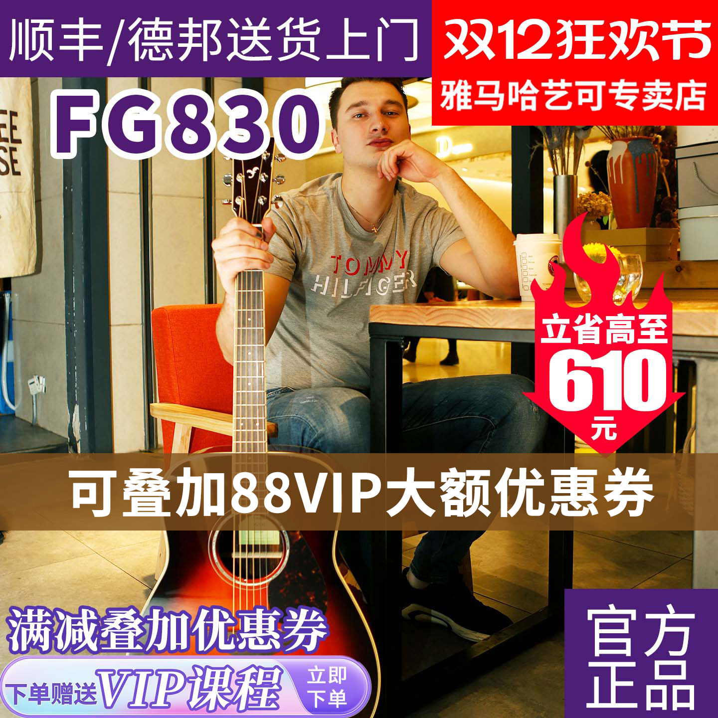 雅马哈民谣单板吉他FG830