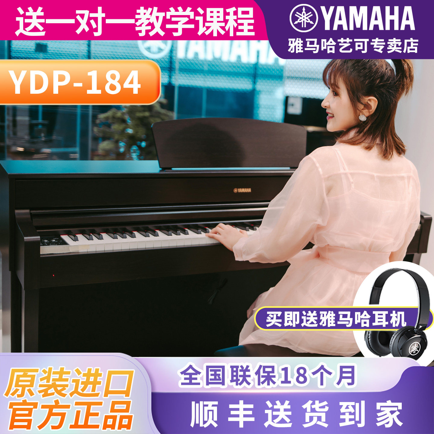 雅马哈电钢琴YDP-184R立式数码钢琴88键重锤原装进口专业184