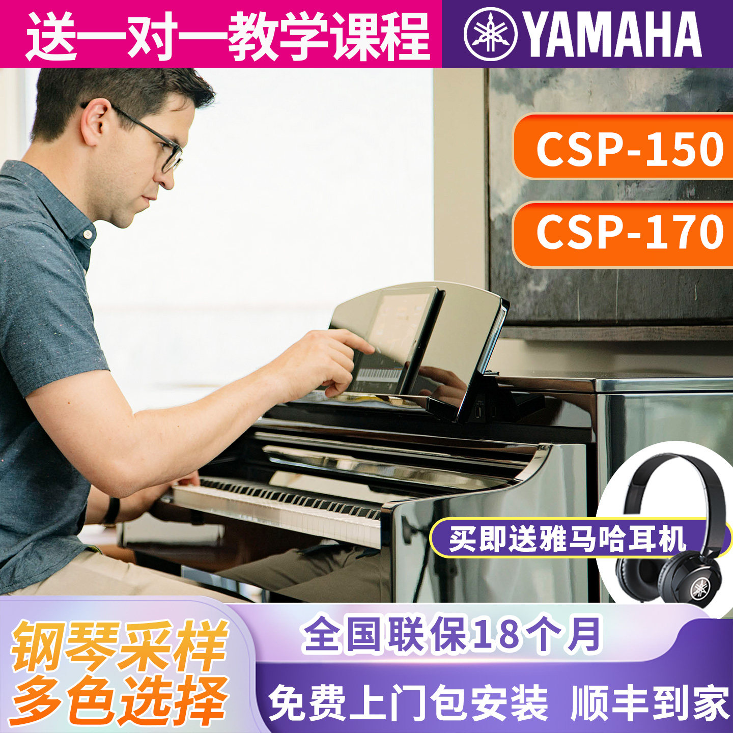 雅马哈电钢琴CSP-170/150立式数码钢琴88键重锤高端家用专业表演
