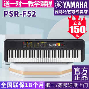 雅马哈电子琴PSR F52成年61键幼儿童初学者入门幼师教学家用