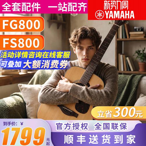 雅马哈吉他FG800官方旗舰店FS800