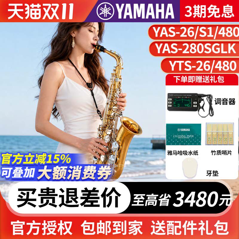 雅马哈萨克斯YAS26中音降E调YASS1萨克斯风成人儿童初学专业演奏