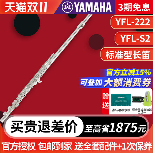 雅马哈长笛初学者全新正品