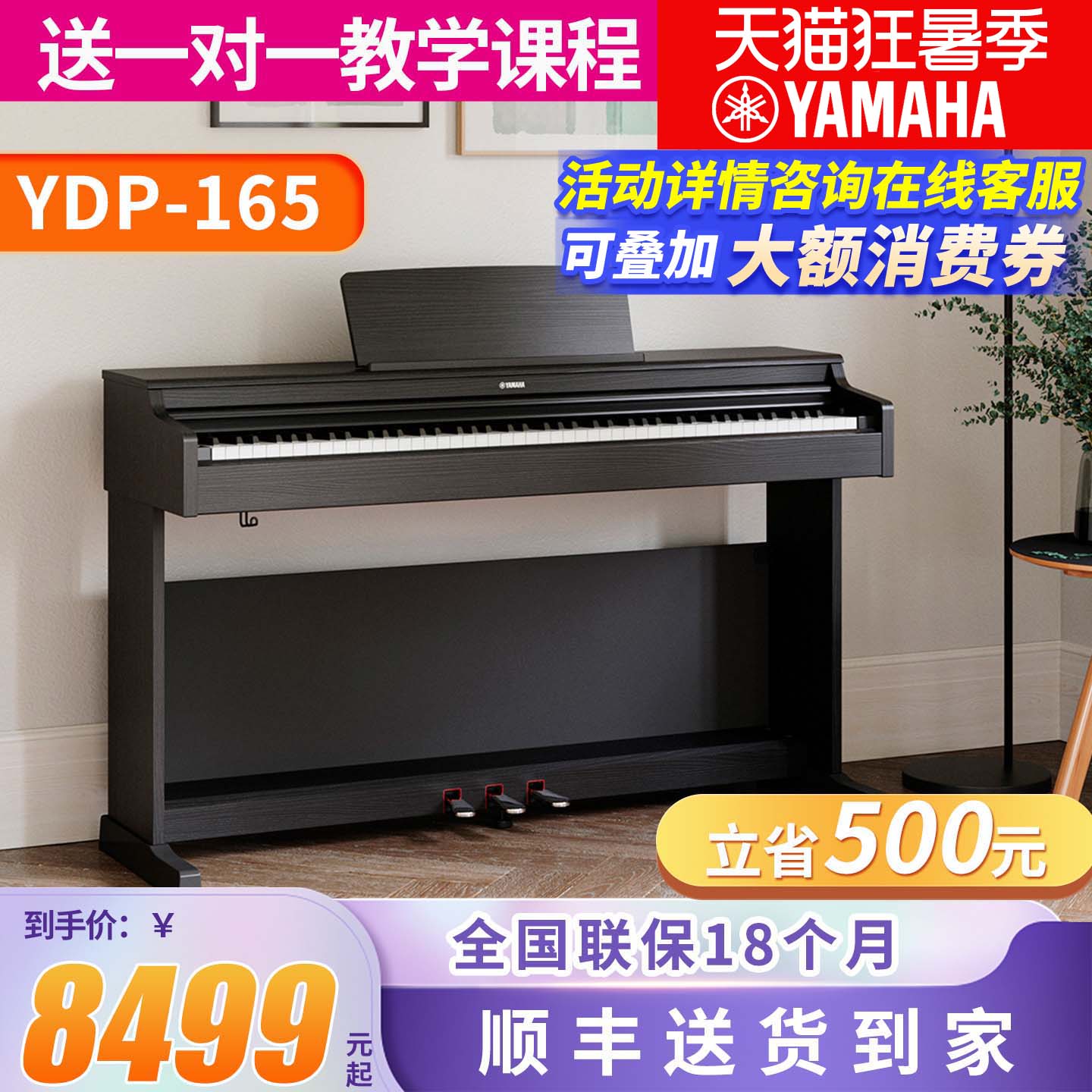 雅马哈专业88键盘重锤电钢琴YDP165R高端送礼款立式进口电子钢琴