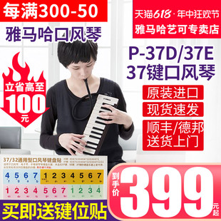 雅马哈口风琴37键P P37E键盘初学专业演奏乐器学生课堂成年 37D