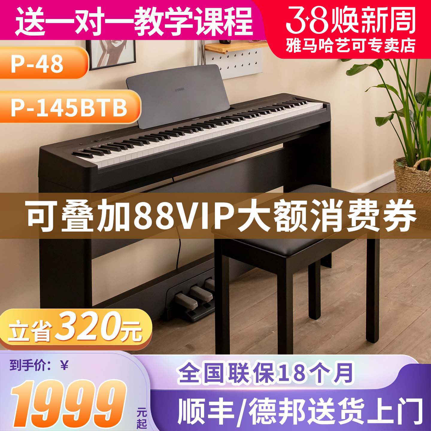雅马哈电子钢琴官方旗舰店P48B专业88键重锤初学者便携式教学P145