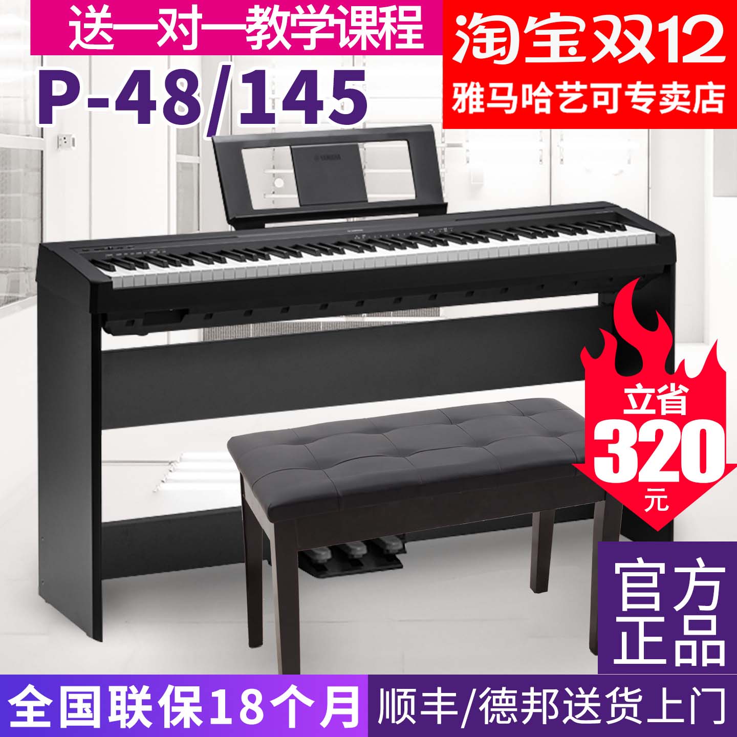 雅马哈电子钢琴官方旗舰店P48B专业88键重锤初学者便携式教学P145