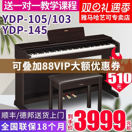 雅马哈电钢琴儿童88键立式