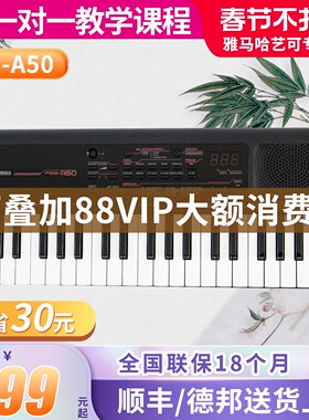 雅马哈电子琴PSS-A50成年儿童初学者37键便携迷你键盘力度专业