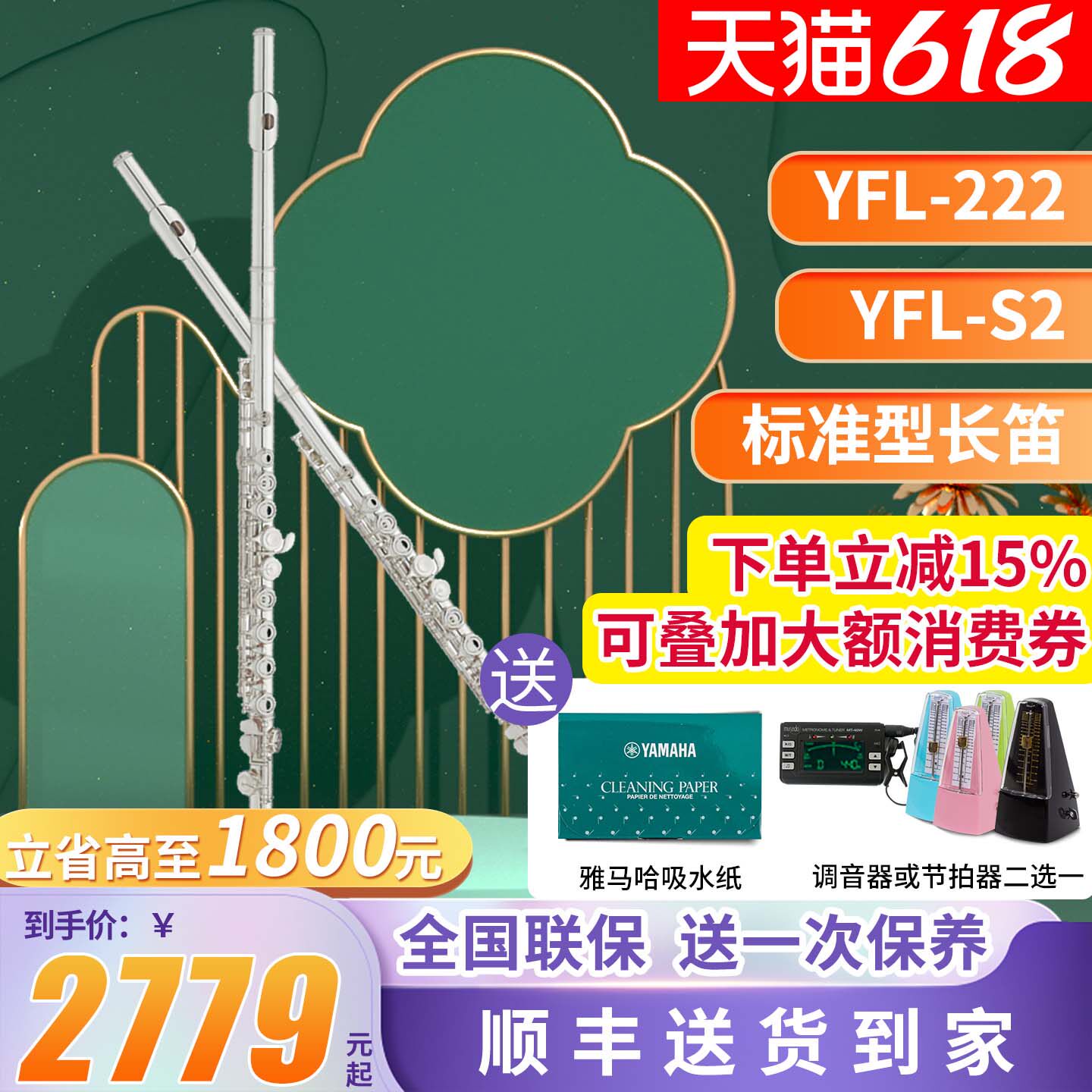 雅马哈长笛YFL-222/S2标准型初学者儿童家用教学专业表演
