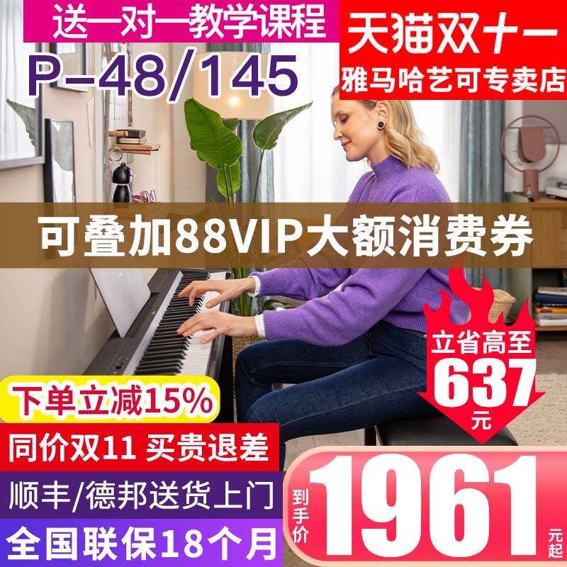 雅马哈电钢琴P48B专业88键重锤数码电子钢琴初学者便携式教学P145