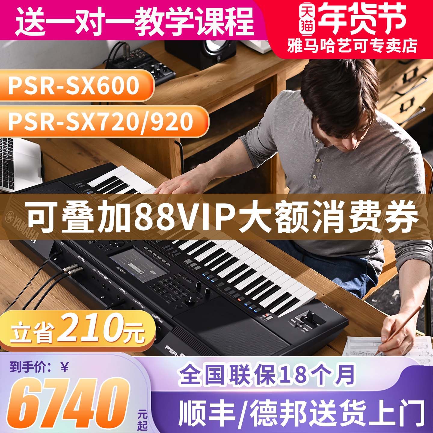 雅马哈电子琴PSR-sx600sx720sx920专业编曲61键多功能乐队表演600