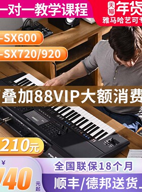 雅马哈电子琴PSR-sx600sx720sx920专业编曲61键多功能乐队表演600