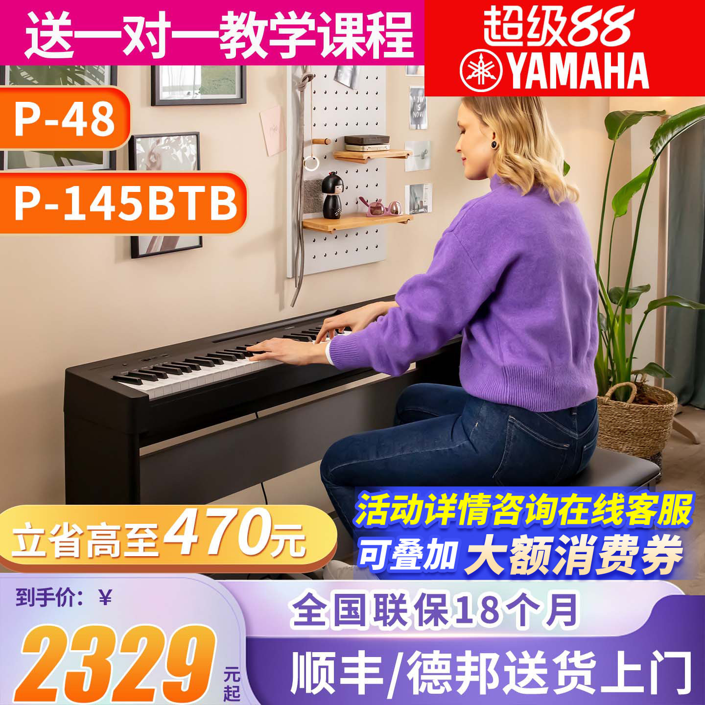 雅马哈电子钢琴官方旗舰店初学者88键重锤p145b便携式家用专业p48