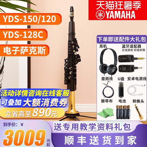 雅马哈电子萨克斯中音/高音