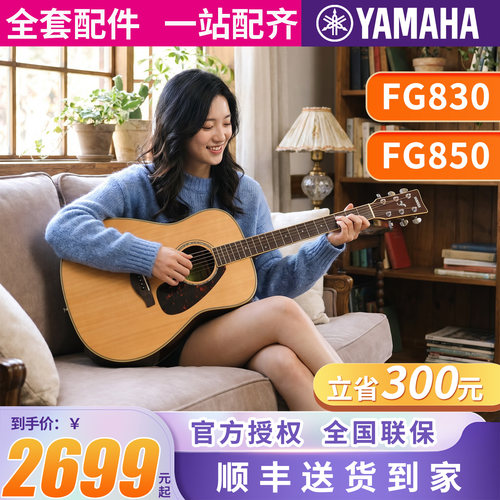 雅马哈民谣单板吉他FG830