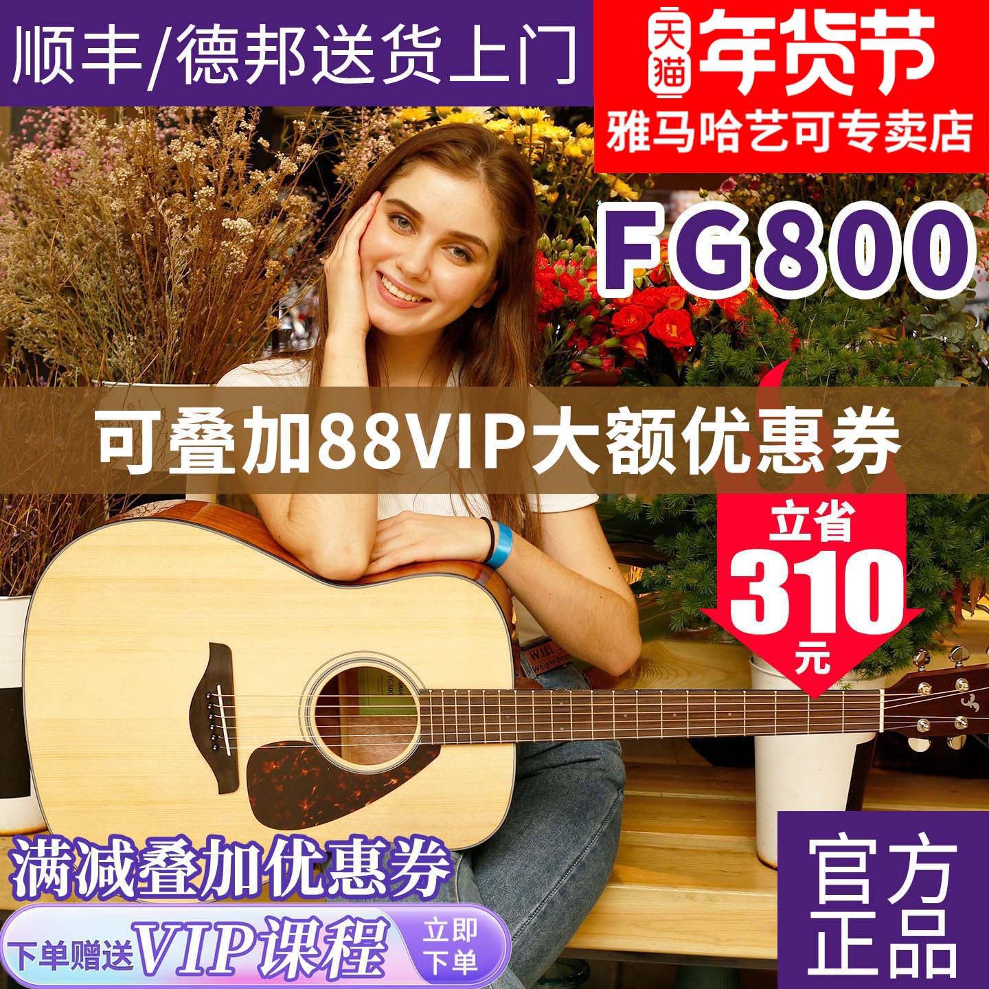 雅马哈吉他FG800民谣单板木吉它FGX800C电箱琴男女学生41/40英寸