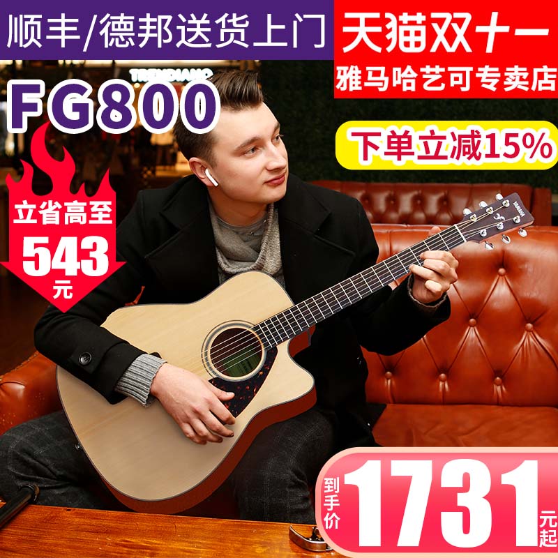 雅马哈吉他FG800民谣单板木吉它FGX800C电箱琴男女学生41/40英寸