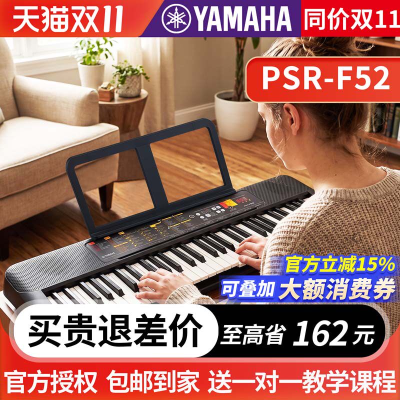 雅马哈电子琴官方旗舰店F52初学者儿童专业入门61键家用幼师专用