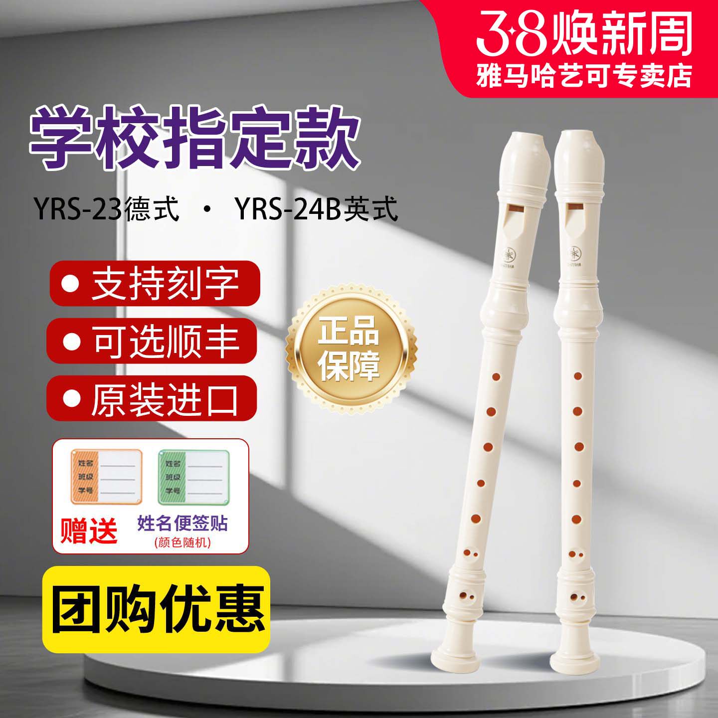 雅马哈竖笛8孔德式YRS-23G英式24B高音C调入门小学生专用初学笛子
