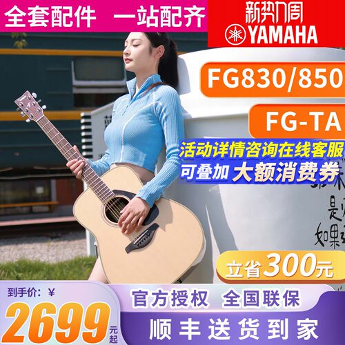 雅马哈民谣单板吉他FG830