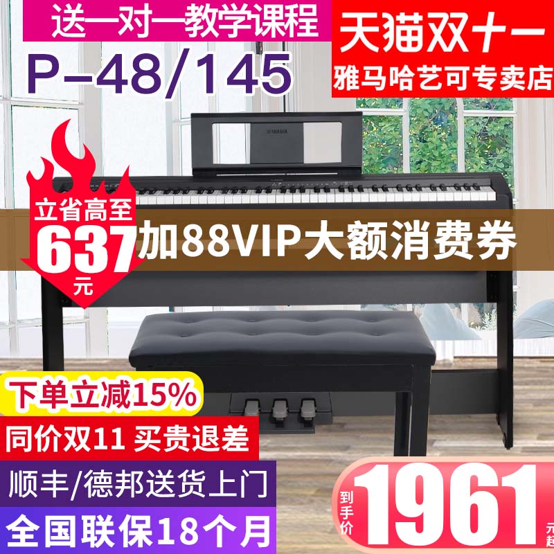 雅马哈电子钢琴官方旗舰店P48B专业88键重锤初学者便携式教学P145