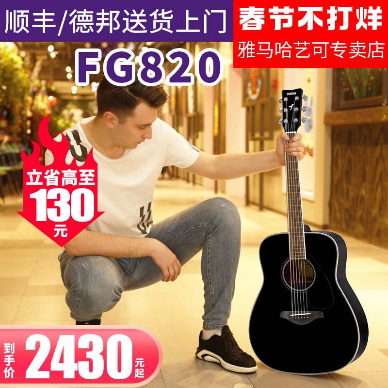雅马哈吉他FG820/FS820单板民谣电箱吉它左/右手木吉他41英寸/40